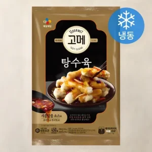 고메 탕수육